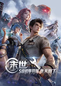 51电影 口碑榜 雾山五行续章